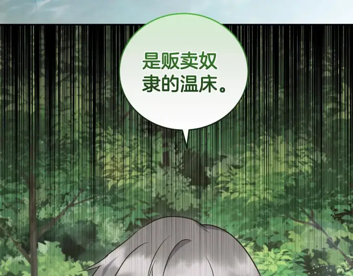 《太可爱了怎么办》第43话 崽崽逃跑图44