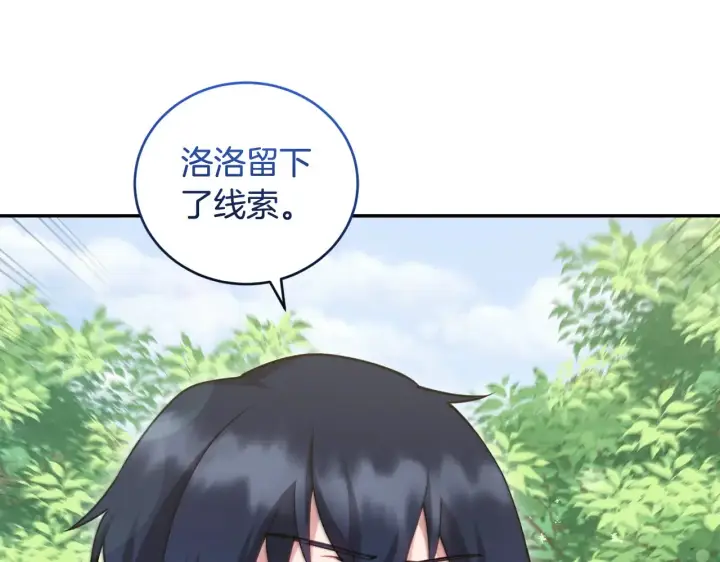 《太可爱了怎么办》第43话 崽崽逃跑图60