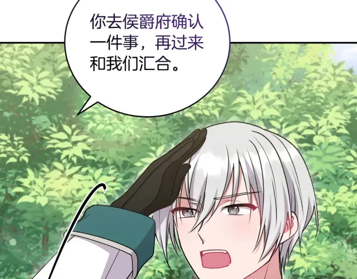 《太可爱了怎么办》第43话 崽崽逃跑图90