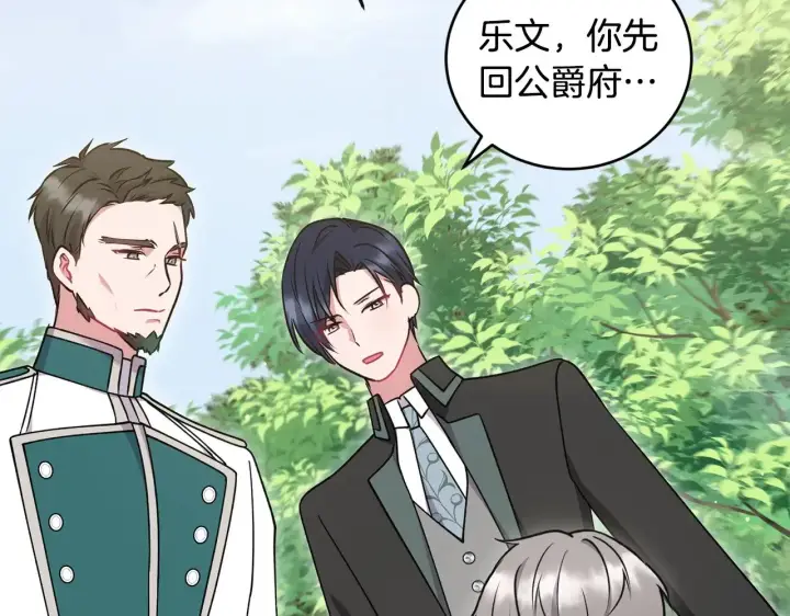 《太可爱了怎么办》第43话 崽崽逃跑图94