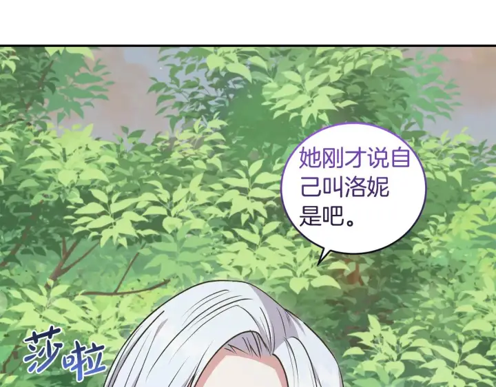 《太可爱了怎么办》第44话 偶遇天使图103
