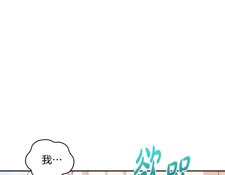 《太可爱了怎么办》第45话 崽崽获救！图162