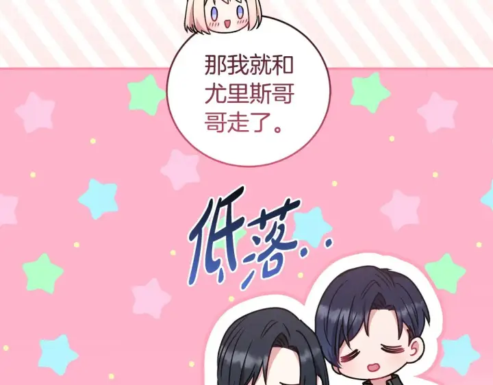 《太可爱了怎么办》第45话 崽崽获救！图195