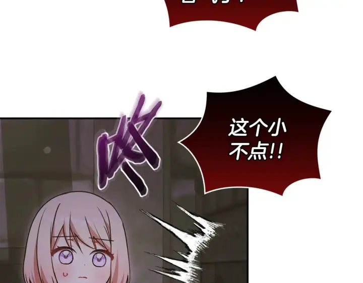 《太可爱了怎么办》第45话 崽崽获救！图5