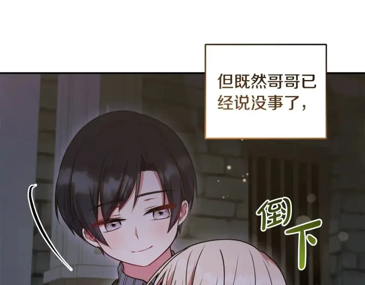 《太可爱了怎么办》第45话 崽崽获救！图98