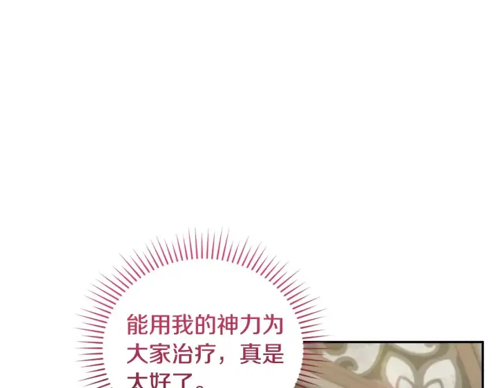 《太可爱了怎么办》第46话 崽崽长大图103