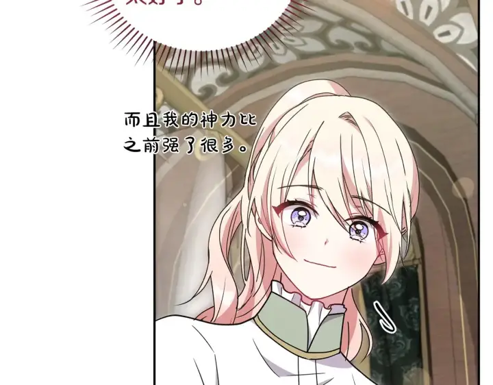 《太可爱了怎么办》第46话 崽崽长大图104