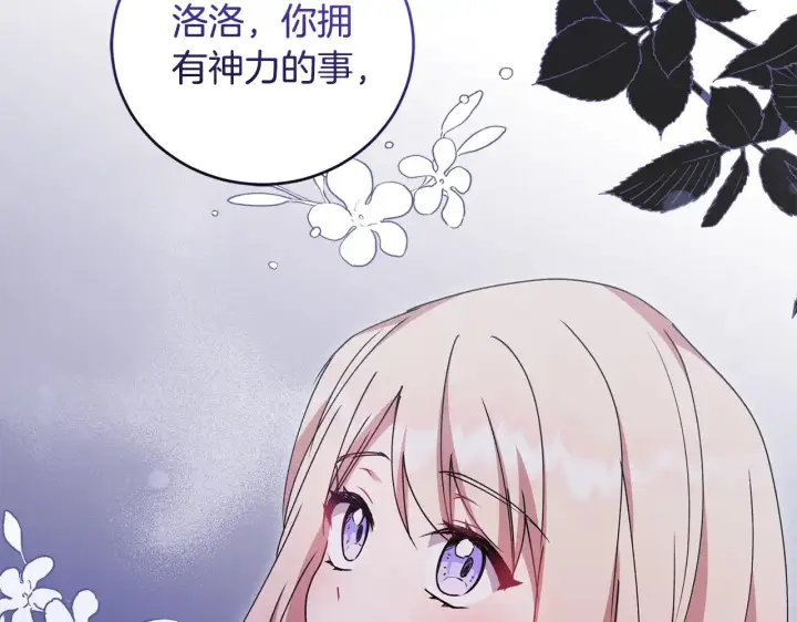 《太可爱了怎么办》第46话 崽崽长大图109
