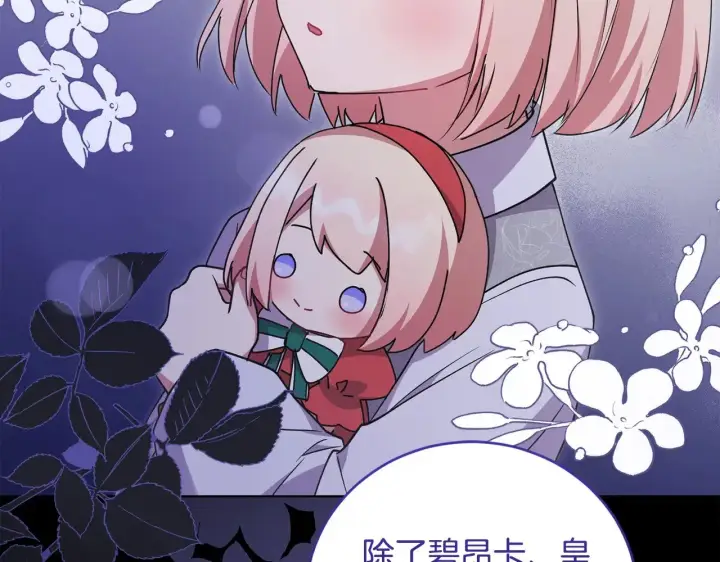 《太可爱了怎么办》第46话 崽崽长大图110