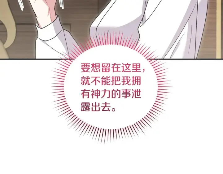 《太可爱了怎么办》第46话 崽崽长大图119