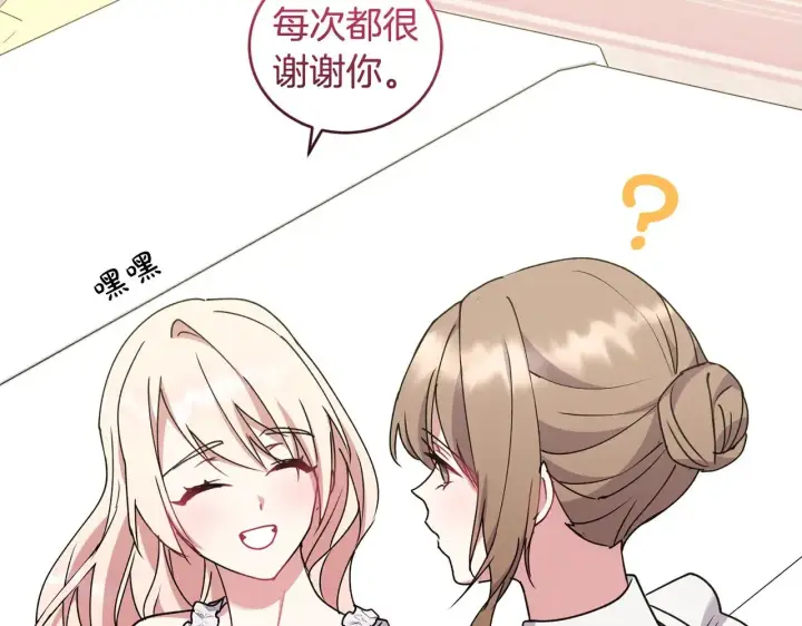 《太可爱了怎么办》第46话 崽崽长大图137