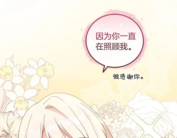 《太可爱了怎么办》第46话 崽崽长大图140