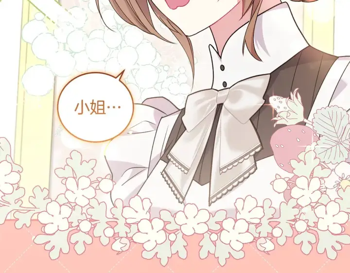 《太可爱了怎么办》第46话 崽崽长大图143