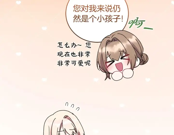 《太可爱了怎么办》第46话 崽崽长大图145