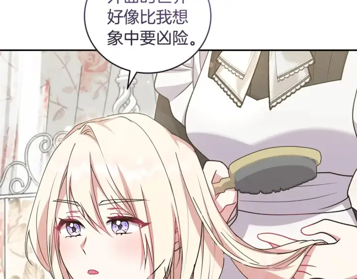 《太可爱了怎么办》第46话 崽崽长大图155