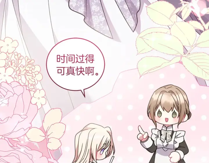 《太可爱了怎么办》第46话 崽崽长大图196