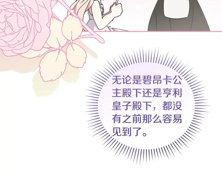 《太可爱了怎么办》第46话 崽崽长大图197