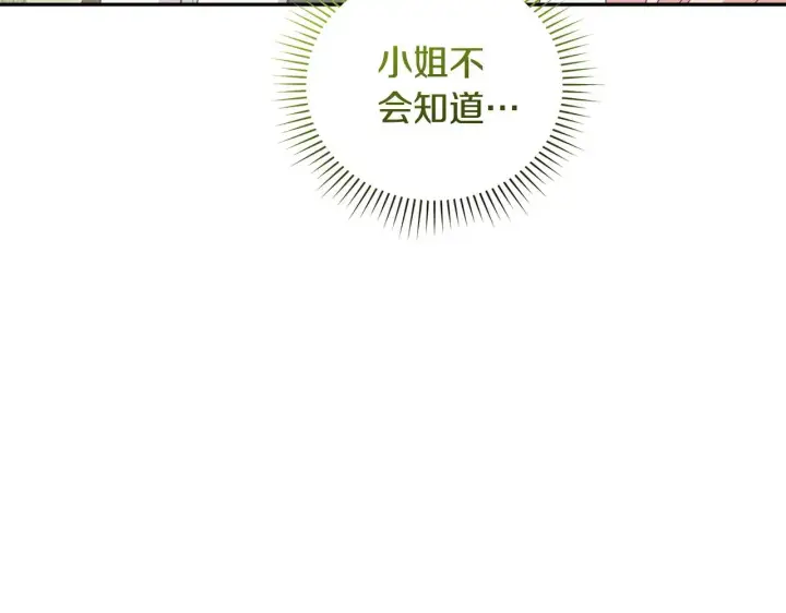 《太可爱了怎么办》第46话 崽崽长大图205
