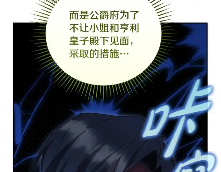 《太可爱了怎么办》第46话 崽崽长大图207