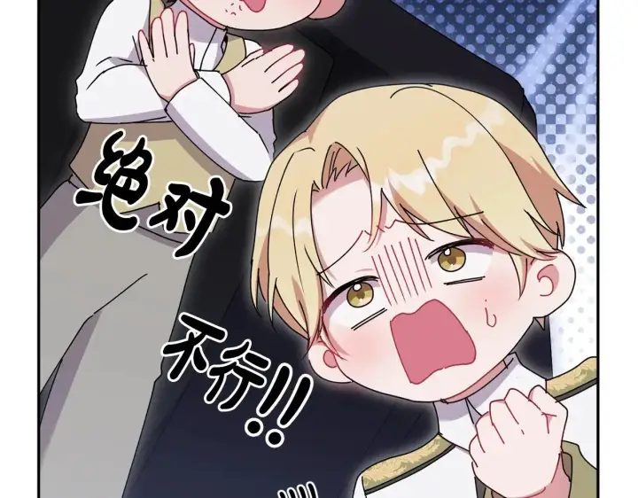《太可爱了怎么办》第46话 崽崽长大图209
