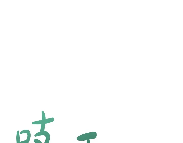 《太可爱了怎么办》第46话 崽崽长大图229