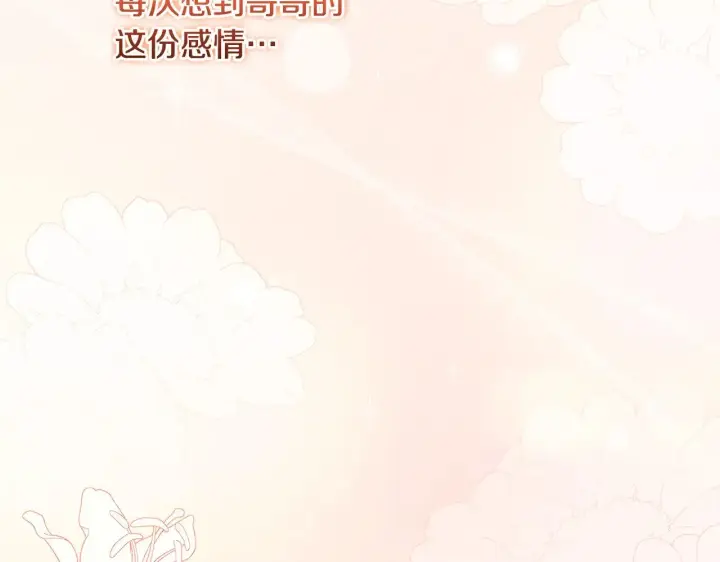 《太可爱了怎么办》第47话 想哥哥了图138