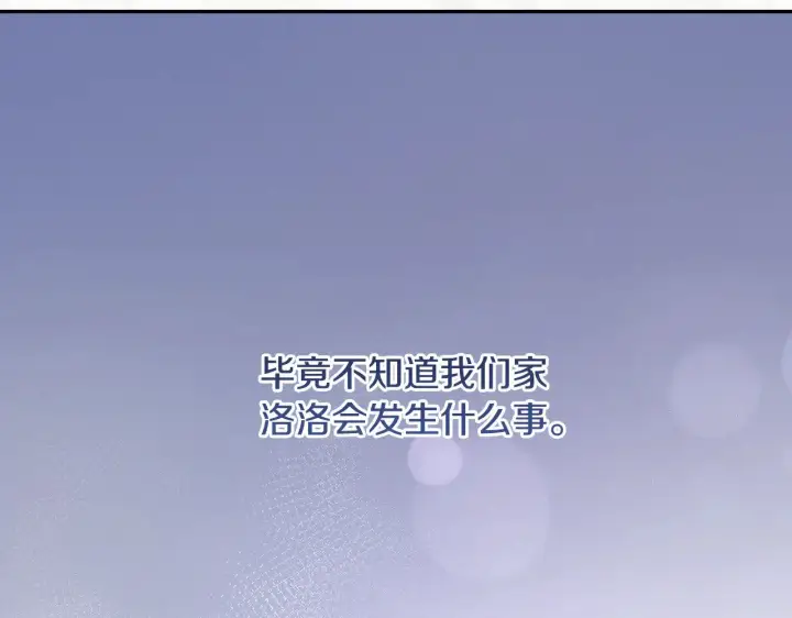 《太可爱了怎么办》第48话 生日宴会图103