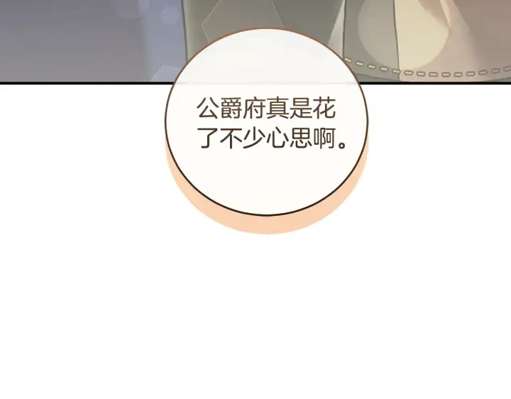 《太可爱了怎么办》第48话 生日宴会图113