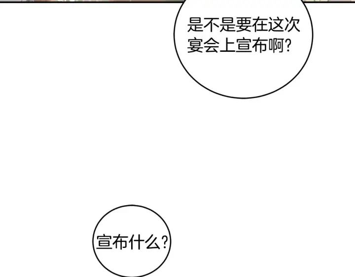 《太可爱了怎么办》第48话 生日宴会图116