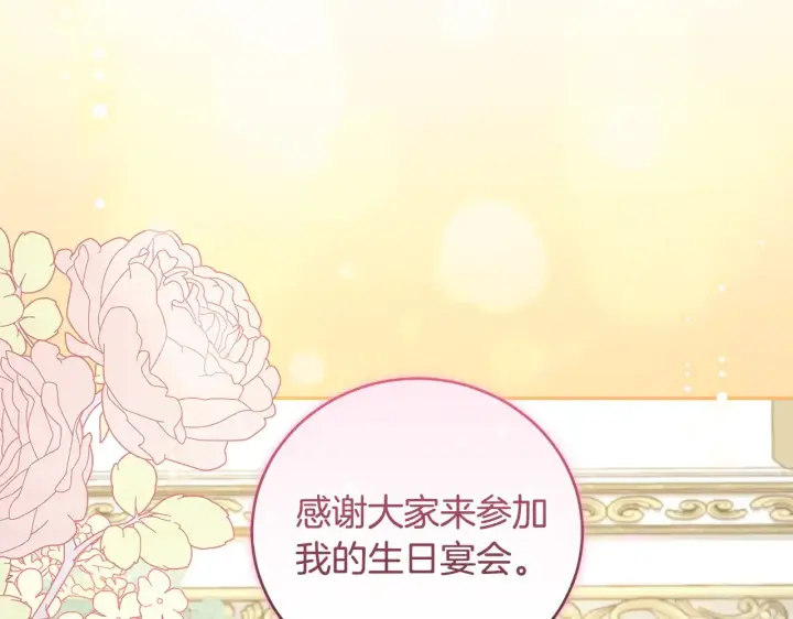 《太可爱了怎么办》第48话 生日宴会图122