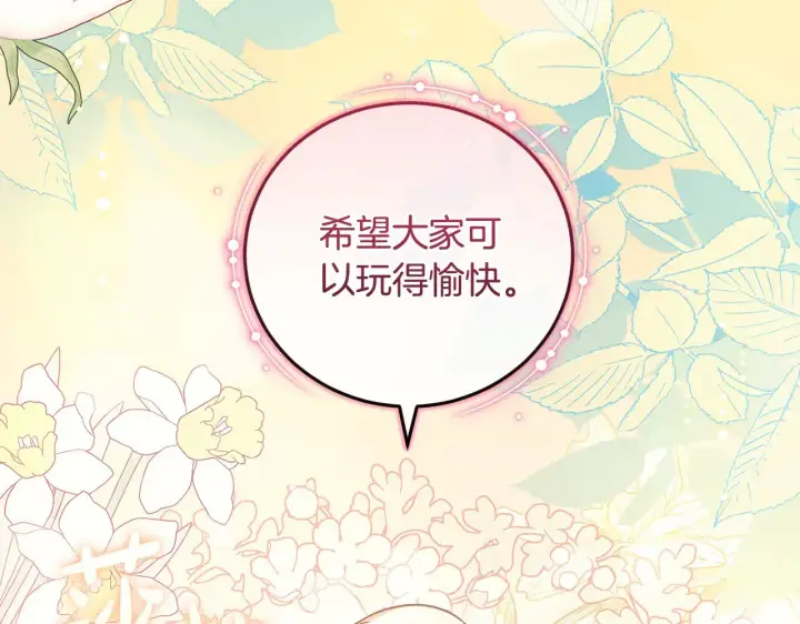 《太可爱了怎么办》第48话 生日宴会图126