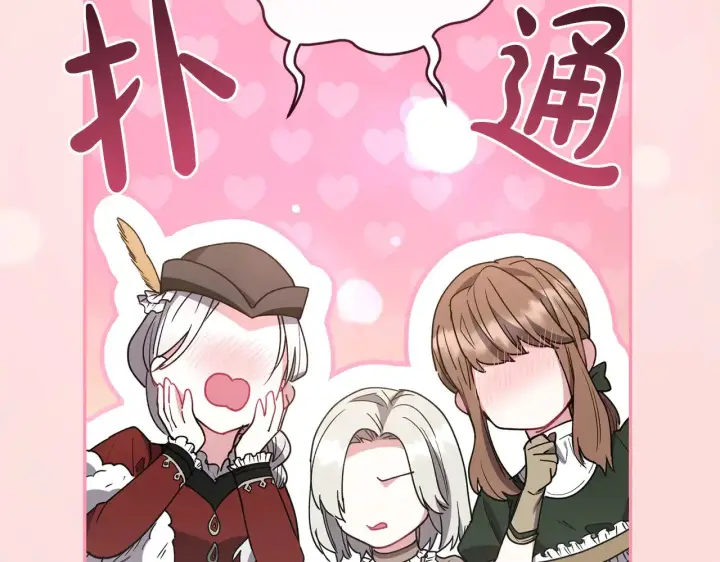 《太可爱了怎么办》第48话 生日宴会图130