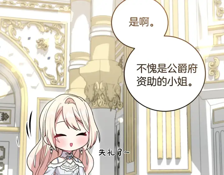 《太可爱了怎么办》第48话 生日宴会图133