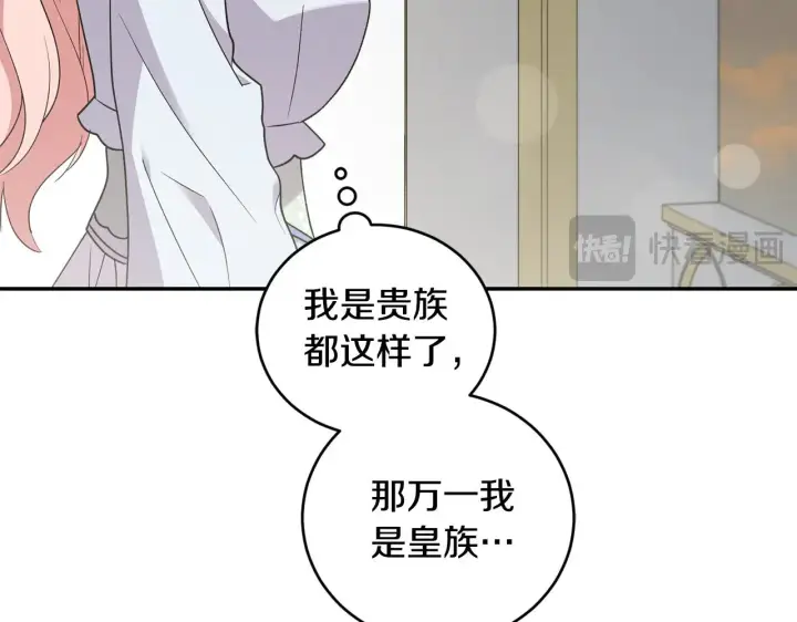 《太可爱了怎么办》第48话 生日宴会图142