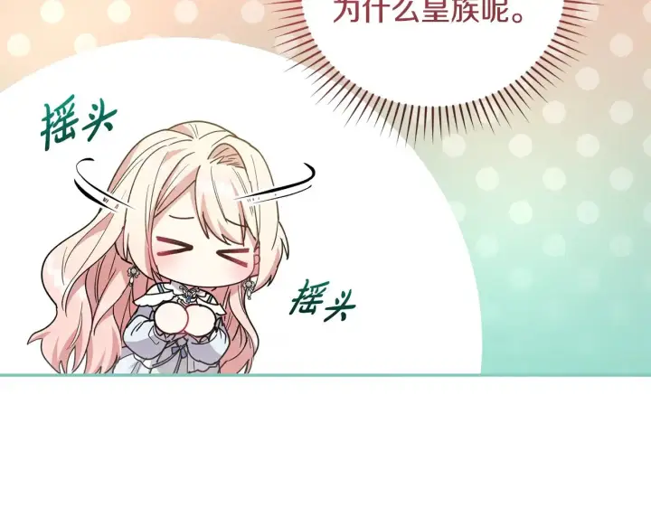 《太可爱了怎么办》第48话 生日宴会图145
