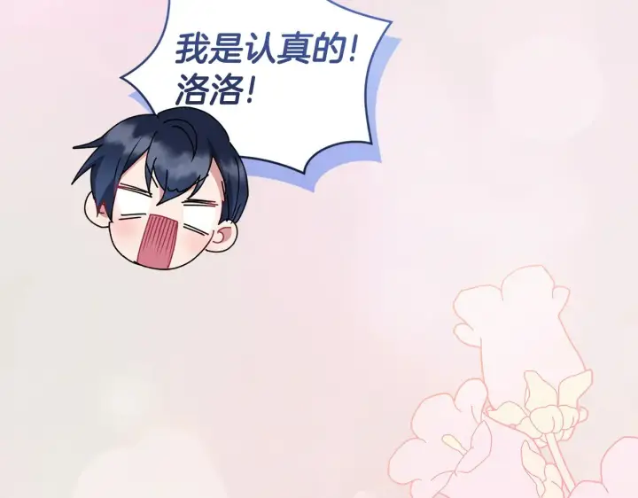 《太可爱了怎么办》第48话 生日宴会图169