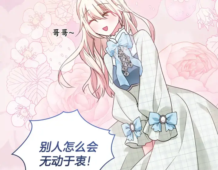 《太可爱了怎么办》第48话 生日宴会图171