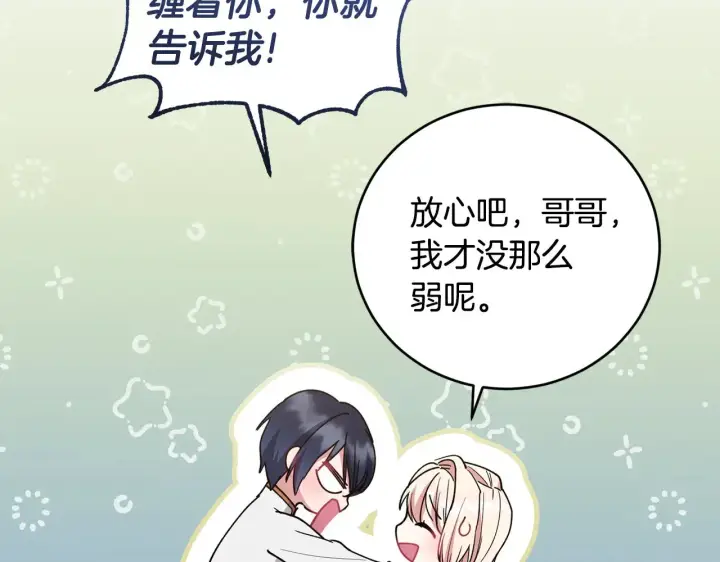 《太可爱了怎么办》第48话 生日宴会图175