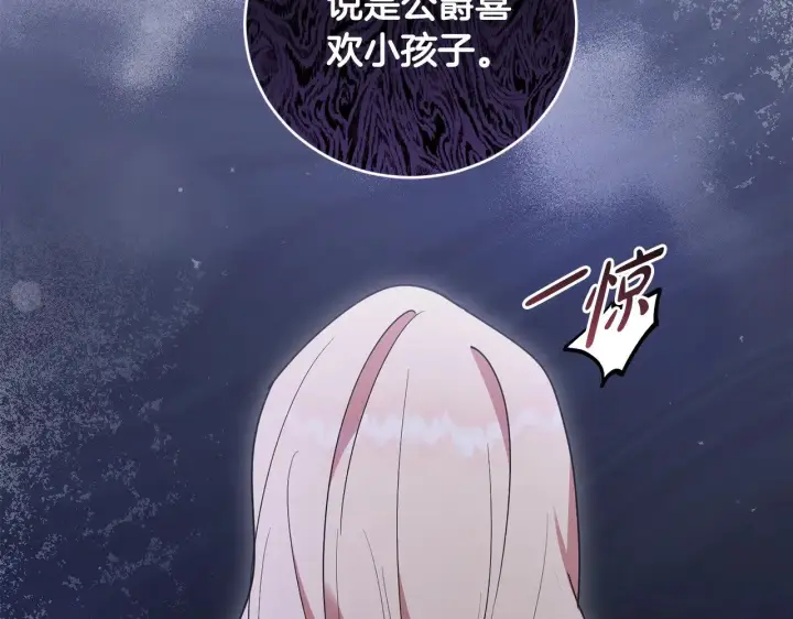 《太可爱了怎么办》第48话 生日宴会图204