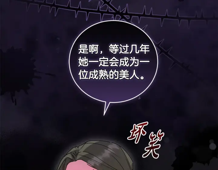 《太可爱了怎么办》第48话 生日宴会图209
