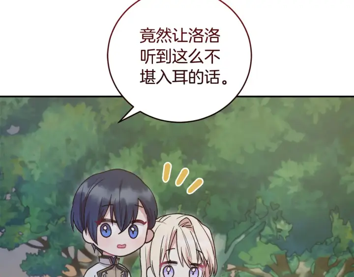 《太可爱了怎么办》第49话 举高高图102