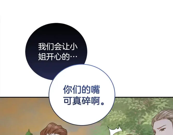 《太可爱了怎么办》第49话 举高高图11