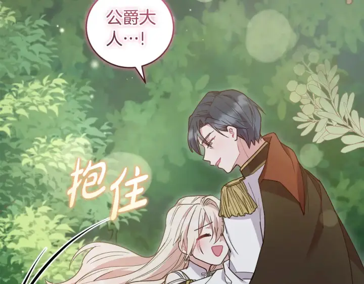 《太可爱了怎么办》第49话 举高高图130