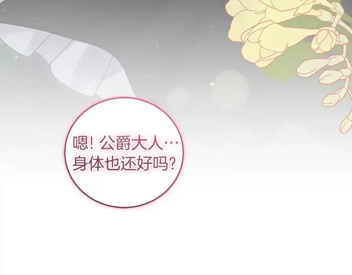 《太可爱了怎么办》第49话 举高高图132