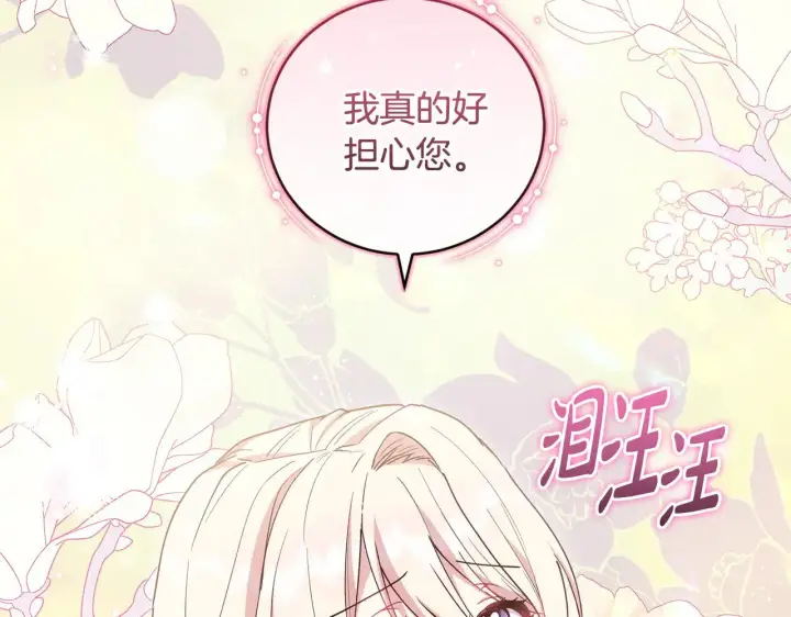 《太可爱了怎么办》第49话 举高高图135