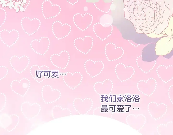《太可爱了怎么办》第49话 举高高图137