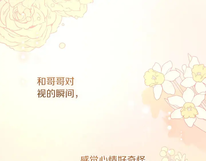 《太可爱了怎么办》第49话 举高高图144