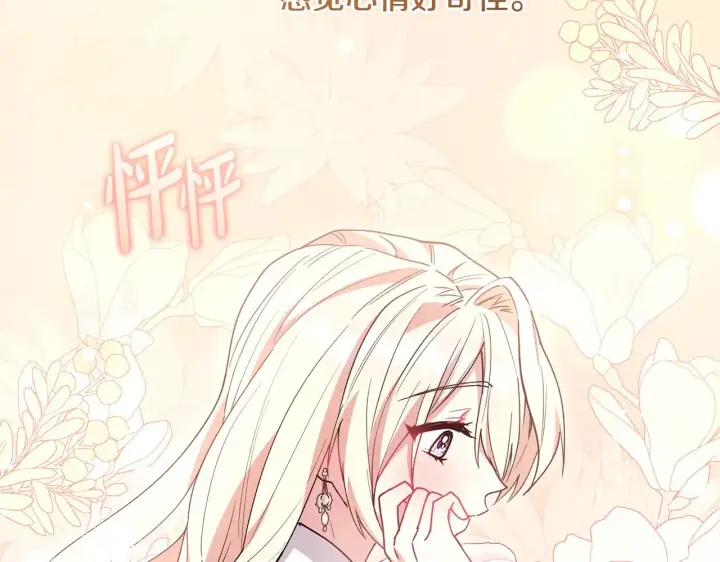 《太可爱了怎么办》第49话 举高高图145