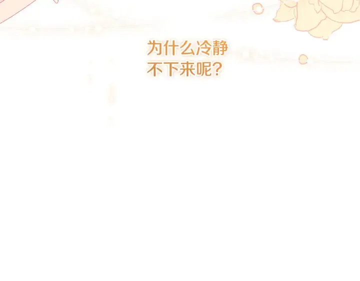 《太可爱了怎么办》第49话 举高高图147