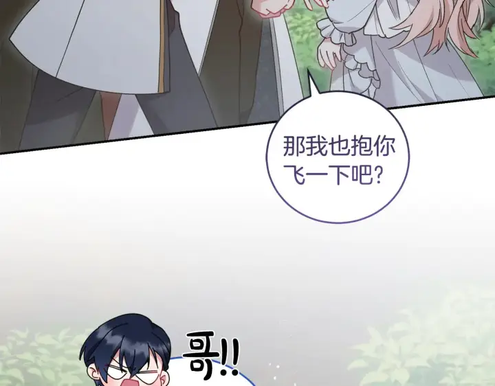 《太可爱了怎么办》第49话 举高高图186